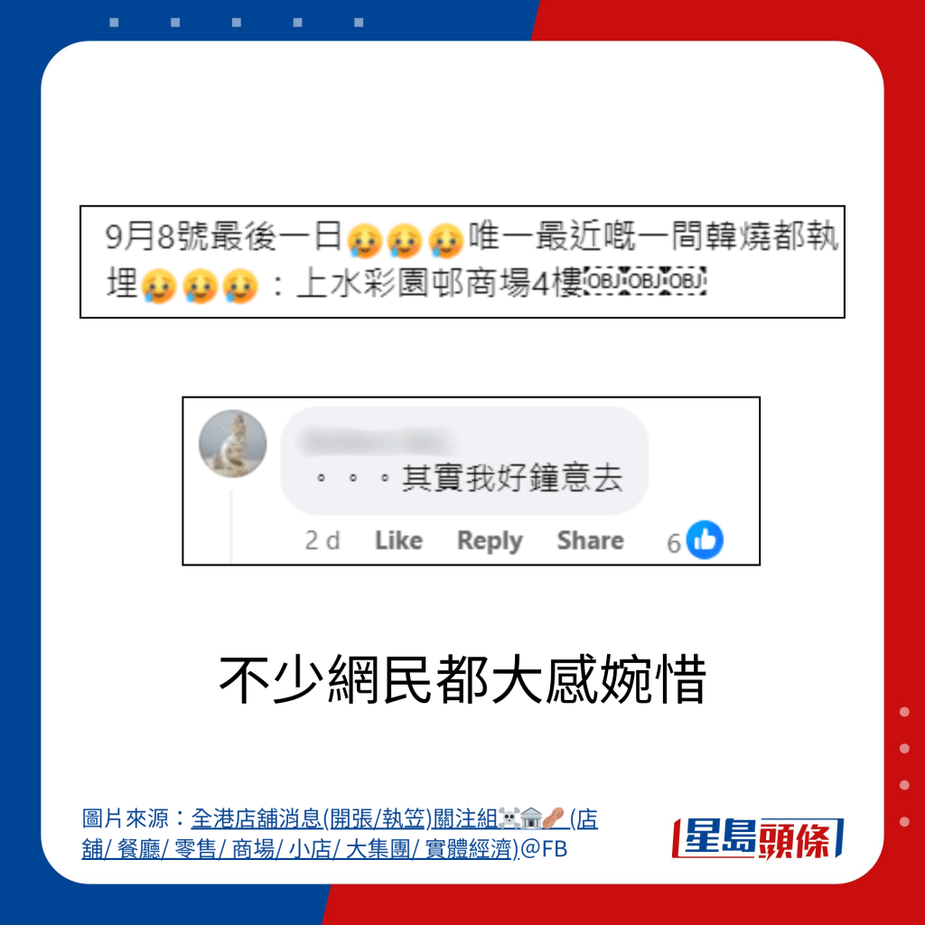 不少網民都大感婉惜