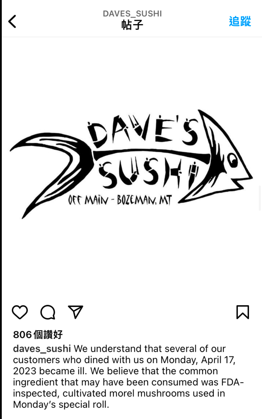 戴夫壽司出事後發文承認食材羊肚菌出問題。 Instagram