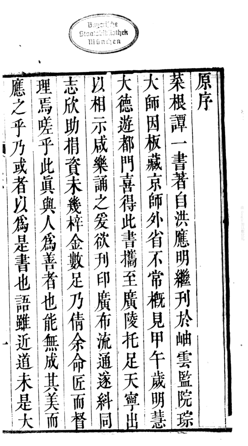 《菜根谭》 作者：洪应明 • 1810；图片来源：Google 图书