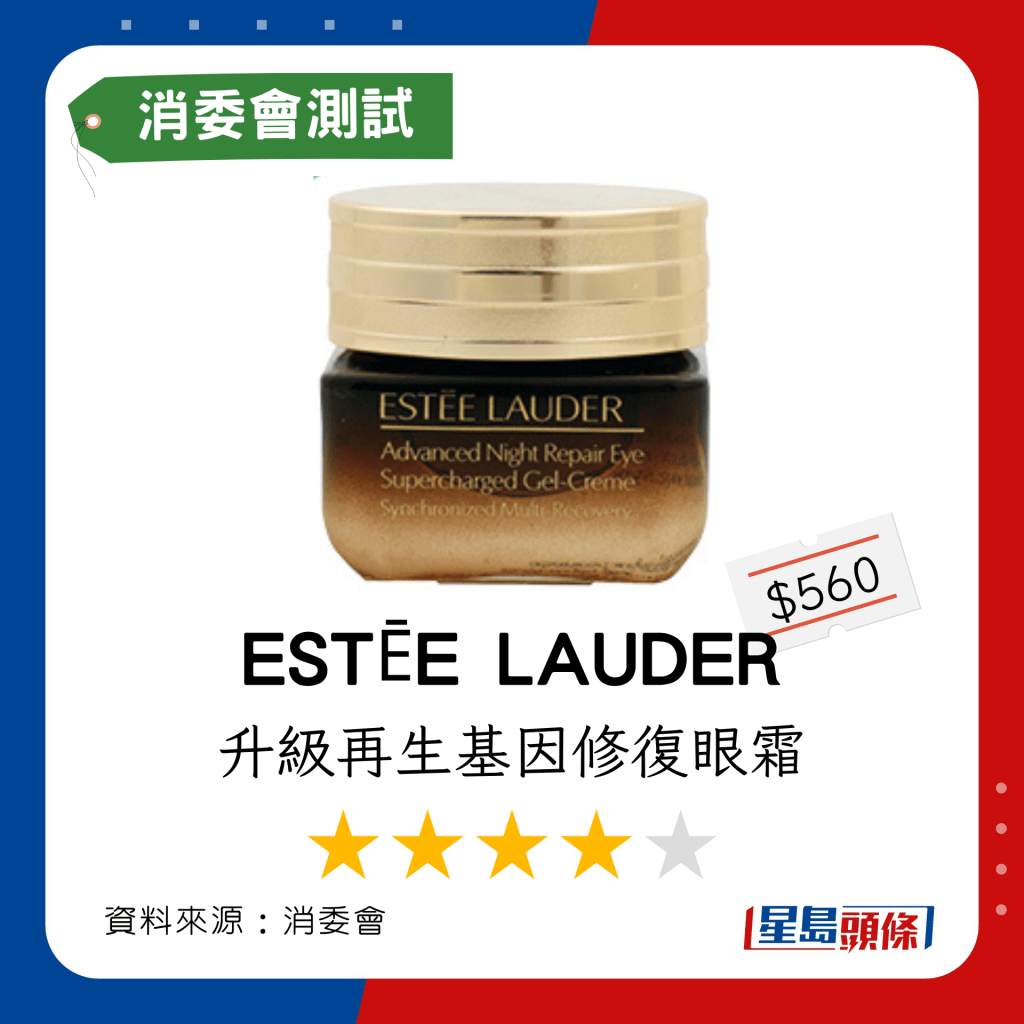 消委會除皺眼霜｜ESTĒE LAUDER