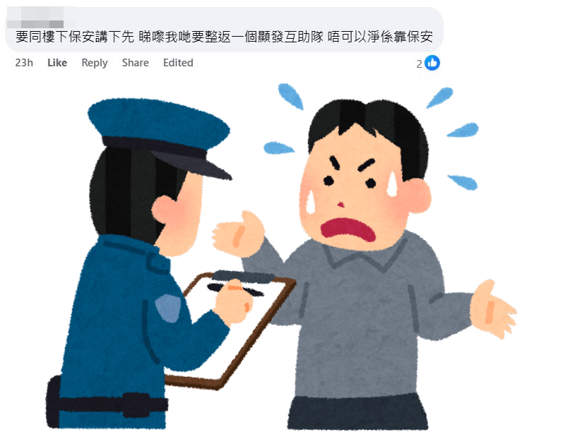 網民：要同樓下保安講下先，睇嚟我哋要整返一個顯發互助隊，唔可以淨係靠保安。fb「顯發邨討論區」截圖