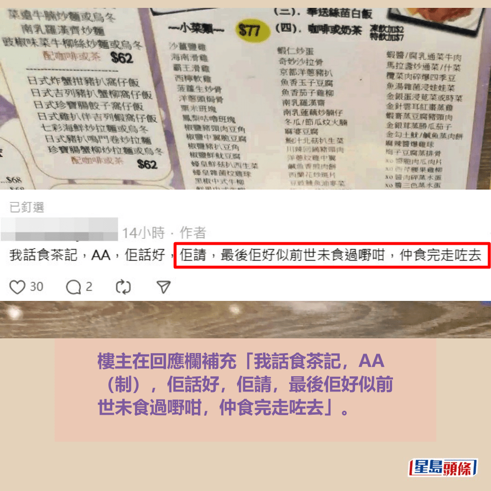 樓主在回應欄補充「我話食茶記,AA (制),佢話好,佢請,最後佢好似前 世未食過嘢咁,仲食完走咗去」。Threads截圖 樓主在回應欄補充「我話食茶記,AA (制),佢話好,佢請,最後佢好似前 世未食過嘢咁,仲食完走咗去」。Threads截圖