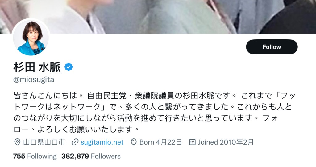 杉田水脈在Twitter（X平台）上有數十萬粉絲，具有影響力，其按讚行為受關注。