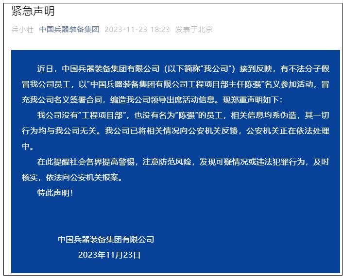 中國兵器集團公司聲明。