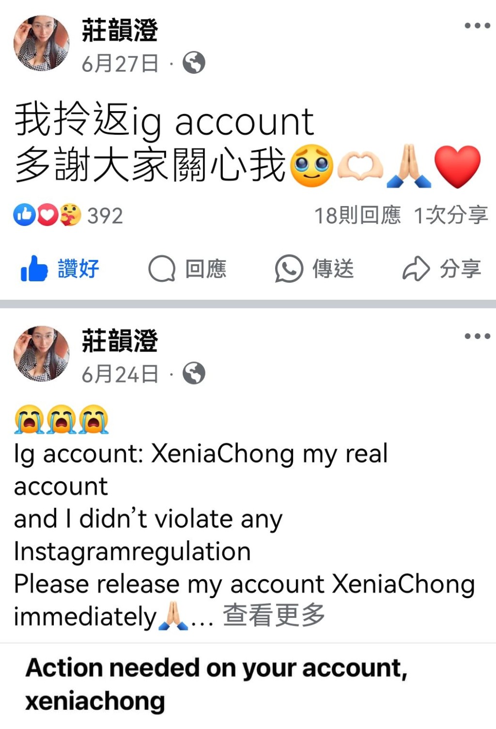 莊韻澄連ig account也被操控。