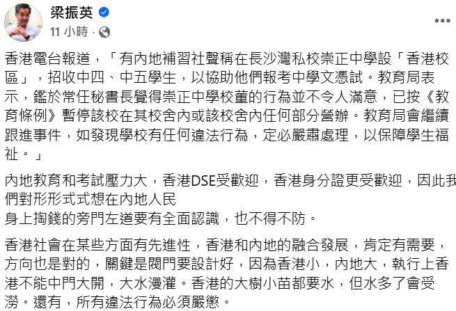 全國政協副主席梁振英今日（9日）在社交平台指，香港和內地有需要融合發展，惟執行上香港不能「中門大開」。梁振英fb