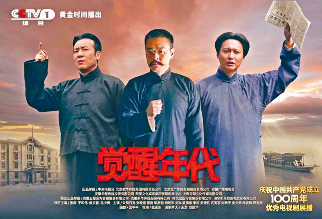 ■电视剧《觉醒年代》俘获观众，海报左起为陈独秀、李大钊、毛泽东。