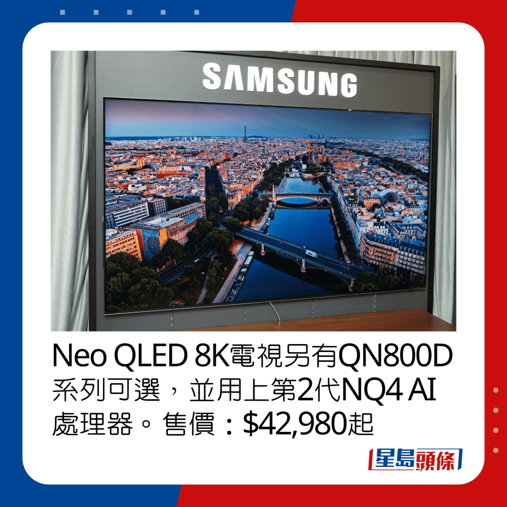 Neo QLED 8K电视另有QN800D系列可选，并用上第2代NQ4 AI处理器。售价：$42,980起
