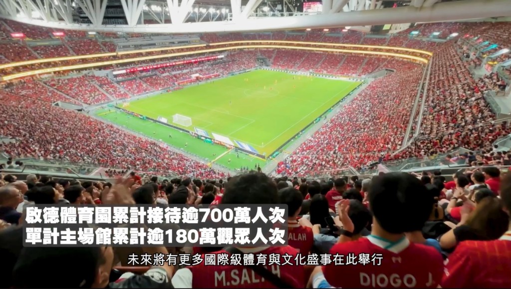 體育園自上年3月啟用以來，已舉辦超過120場國際及本地大型活動。