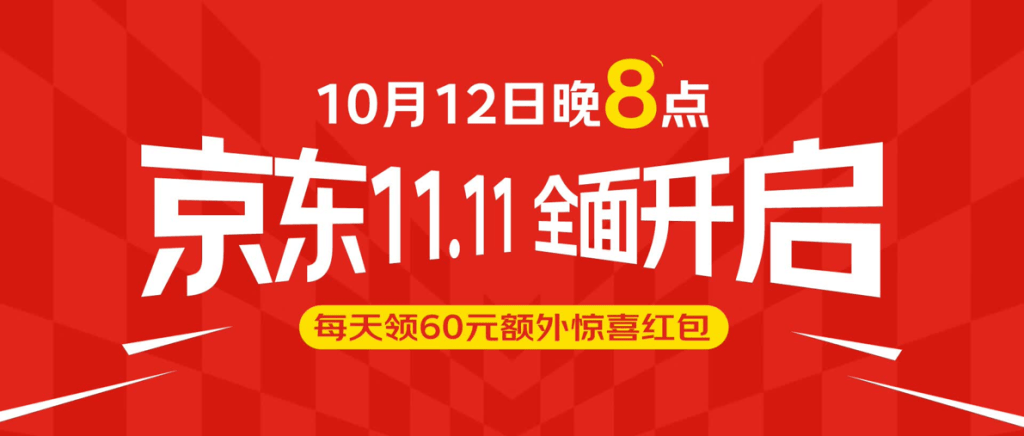 京東 11.11 優惠|iPhone 16 Pro、追覓清潔家電等有機會 1 元搶購 每日再領 60 元紅包 京東 11.11 優惠|iPhone 16 Pro、追覓清潔家電等有機會 1 元搶購 每日再領 60 元紅包
