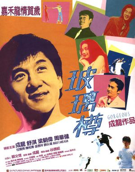 柳俊江曾参演电影《玻璃樽》。