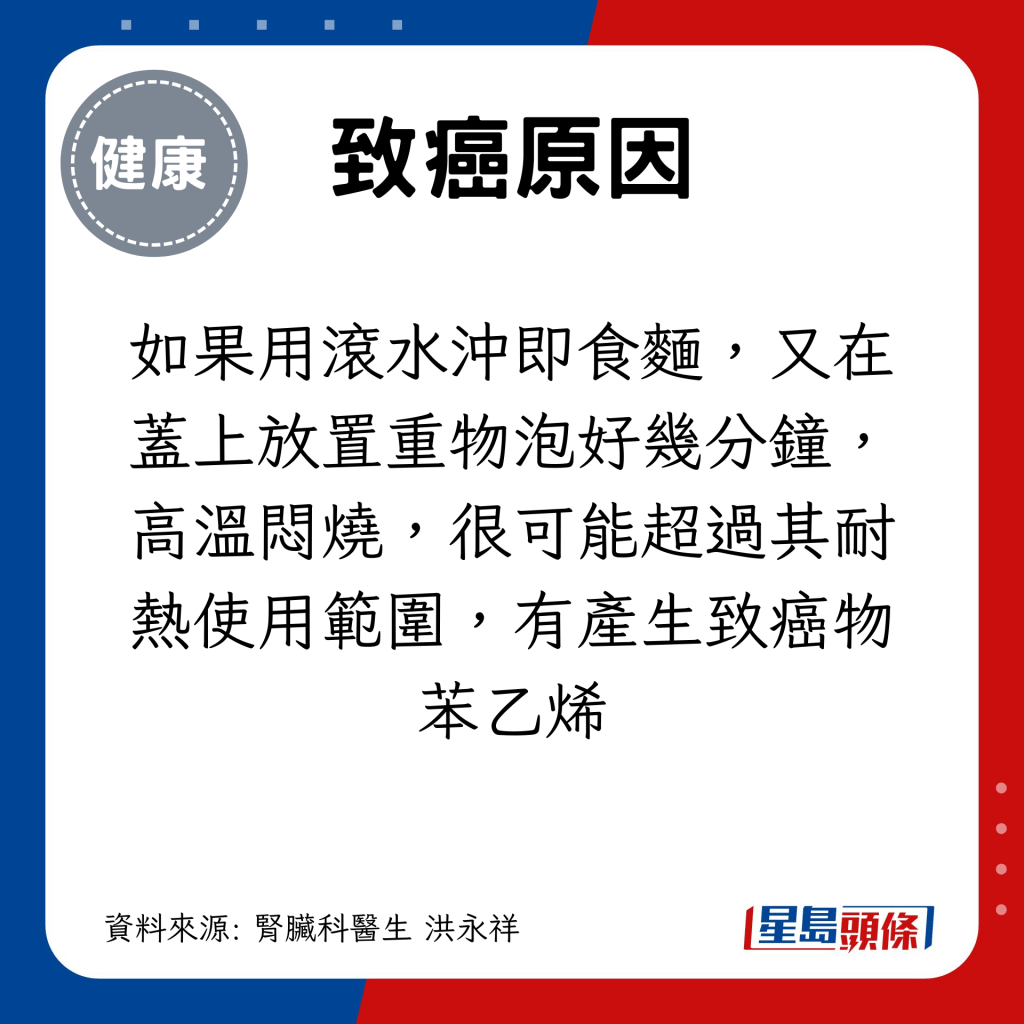 如果用滚水冲即食面，又在盖上放置重物泡好几分钟，高温闷烧，很可能超过其耐热使用范围，有产生致癌物苯乙烯