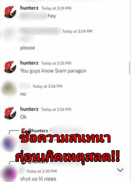 案发前他问网友知不知道Siam Paragon。