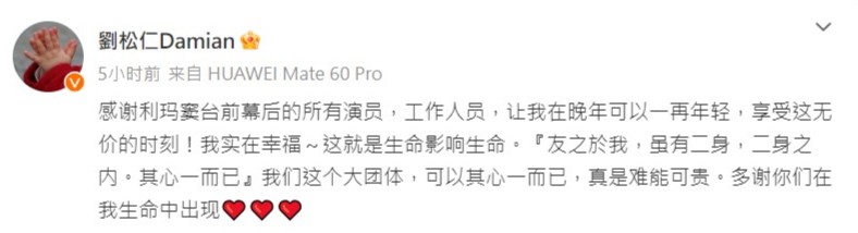 刘松仁撰文感谢音乐剧《利玛窦》的团队。