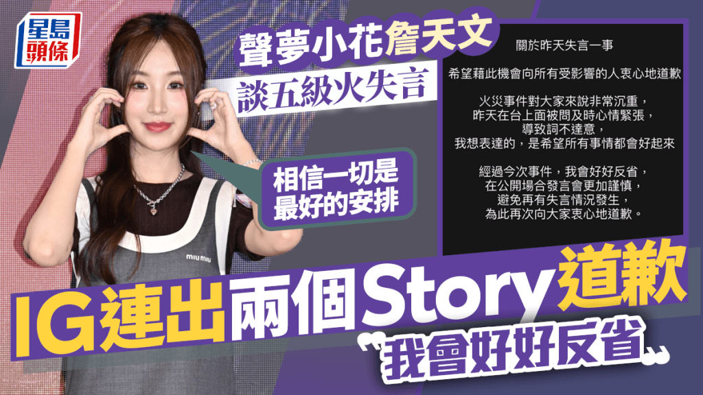 「聲夢」小花詹天文稱宏福苑大火是「最好安排」惹禍  公開致歉認詞不達意：會好好反省