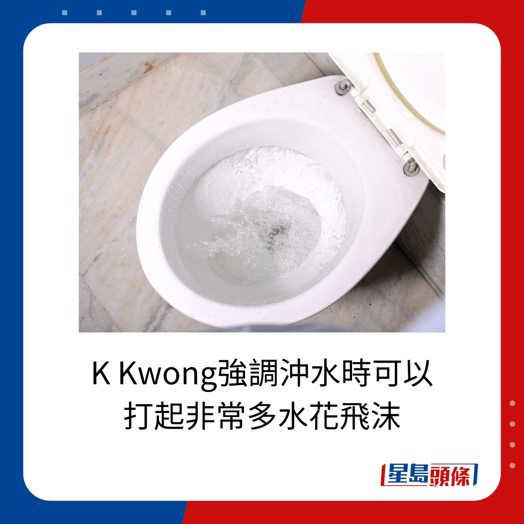 K Kwong强调冲水时可以 打起非常多水花飞沫