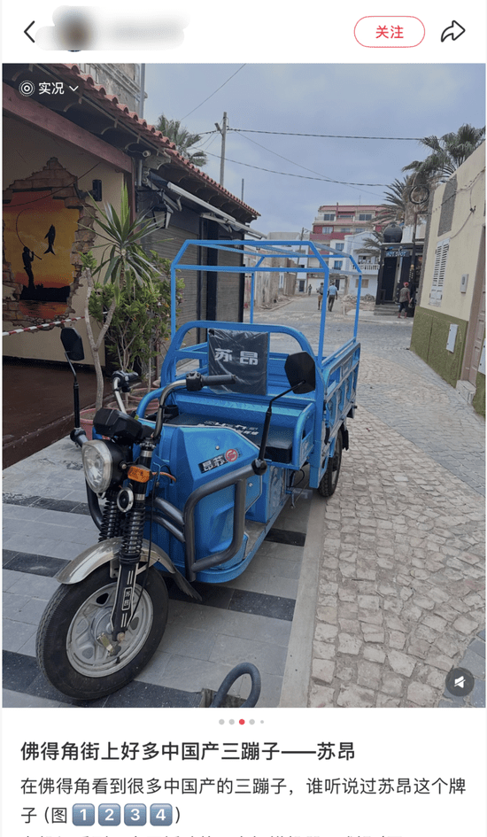 佛得角街頭隨處可見車身印有「蘇昂」字樣的中國產電動三輪車。