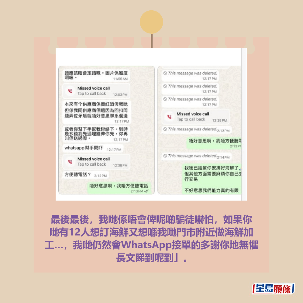 最後最後,我哋係唔會俾呢啲騙徒嚇怕,如果你 哋有12人想訂海鮮又想喺我哋門市附近做海鮮加 工…,我哋仍然會WhatsApp接單的多謝你地無懼 長文睇到呢到」。Threads截圖 最後最後,我哋係唔會俾呢啲騙徒嚇怕,如果你 哋有12人想訂海鮮又想喺我哋門市附近做海鮮加 工…,我哋仍然會WhatsApp接單的多謝你地無懼 長文睇到呢到」。Threads截圖