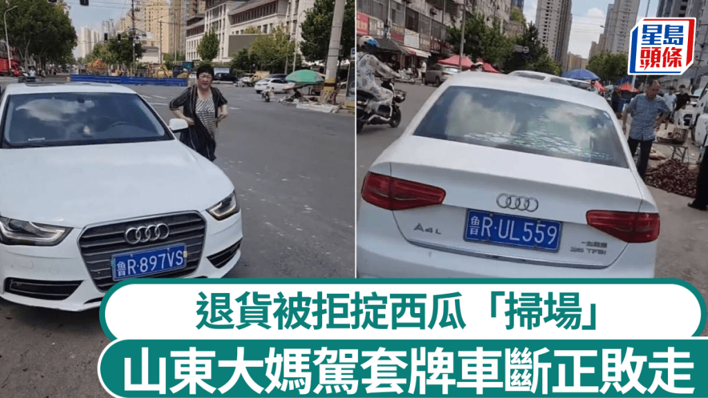 山東悍婦在水果檔掟西瓜洩憤後，被揭發違法駕套牌車。