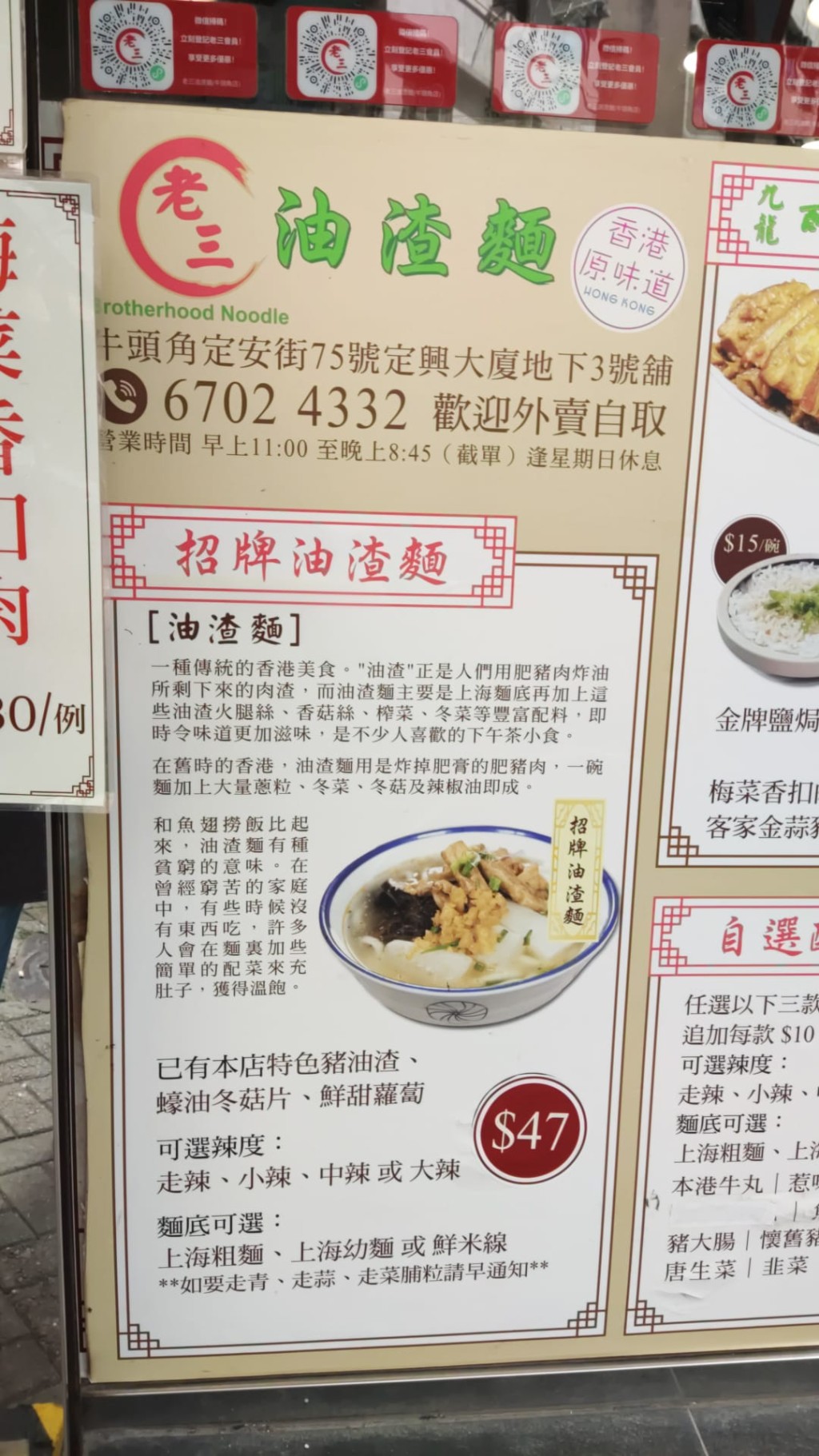 佐敦醉瓊樓少東於早年自立門戶,開設老三油渣麵,亦頗受客人好評。 佐敦醉瓊樓少東於早年自立門戶,開設老三油渣麵,亦頗受客人好評。