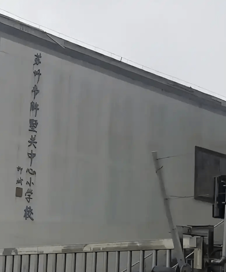 涉事学校。 扬子晚报 涉事学校。 扬子晚报