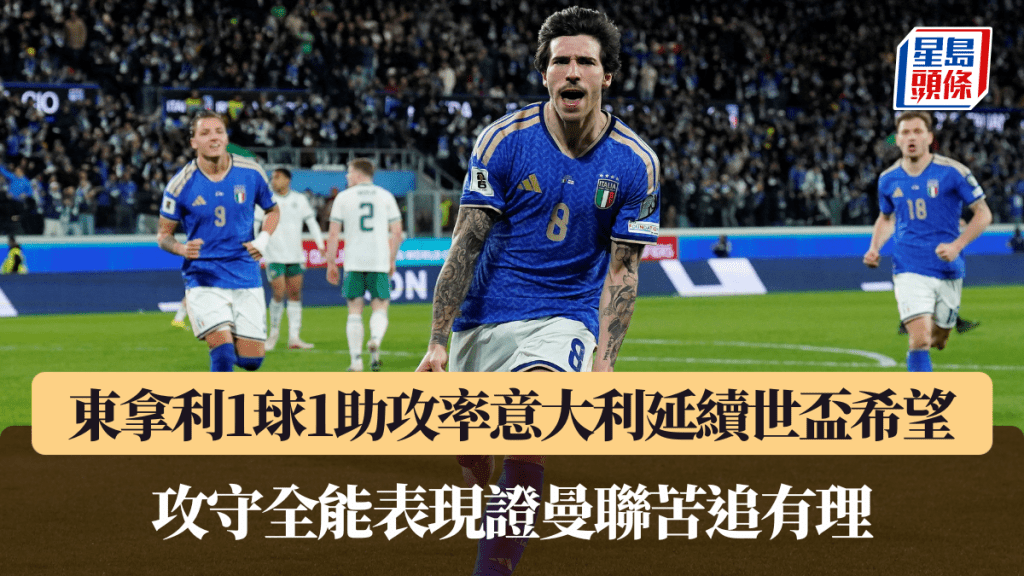 東拿利1球1助攻，全能表現證曼聯眼光。路透社