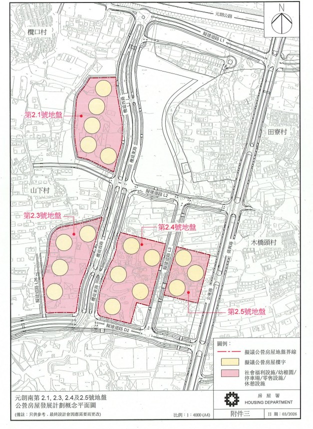 元朗南第2.1, 2.3, 2.4及2.5號地盤 ，公營房屋發展計劃概念平面圖。元朗區議會文件