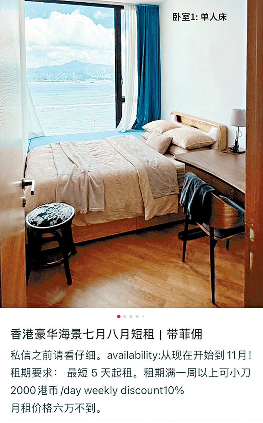 有短期租盘招租帖文标榜单位坐拥「豪华海景」，明言「最短5日起租」，租满一周以上可接受议价。