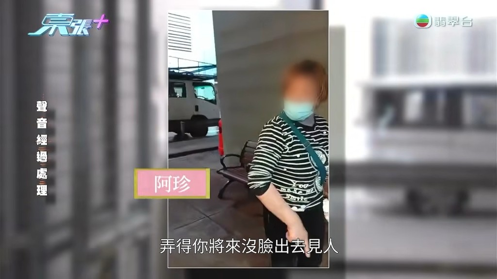 阿麗揭阿珍身世，表示：「佢有5個仔女，佢舊時話我聽，好多男人鍾意佢，做雞出身嘅，有個男人好有錢，要佢就唔要啲仔女，佢唔捨得啲仔女……又話自己靚、胸大身材好！吸引到男人呀嘛……」