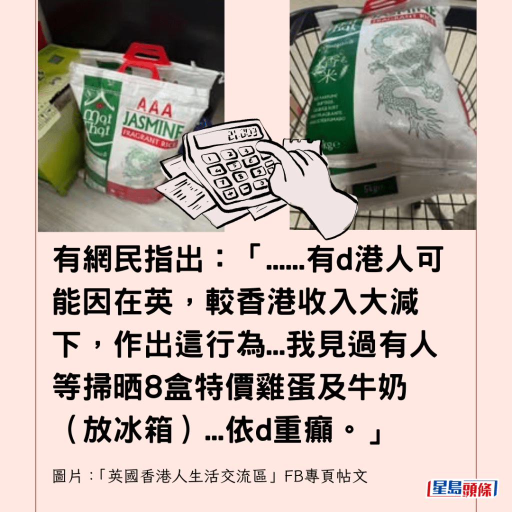 有網民指出：「......有d港人可能因在英，較香港收入大減下，作出這行為...我見過有人等掃晒8盒特價雞蛋及牛奶（放冰箱）...依d重癲。」