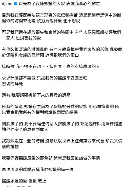 大S徐熙媛老公具俊曄在2月6日晚以中、韓文在IG發聲明。