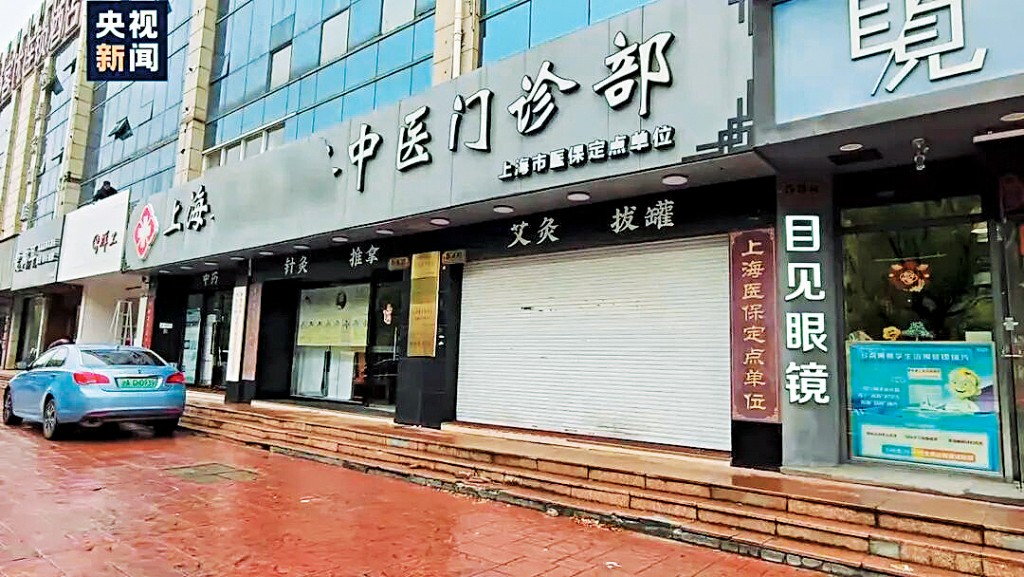 涉嫌騙取醫保的民營診所。