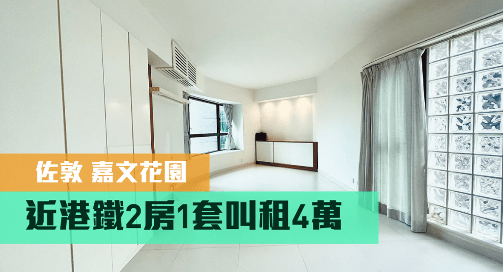 九龍佐敦嘉文花園3座低層D室,實用面積862方呎,2房1套戶,連車位叫租4萬。