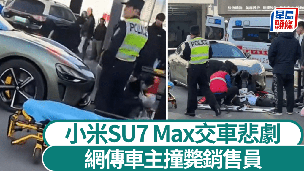 網傳杭州小米車主交車當日撞斃銷售員。