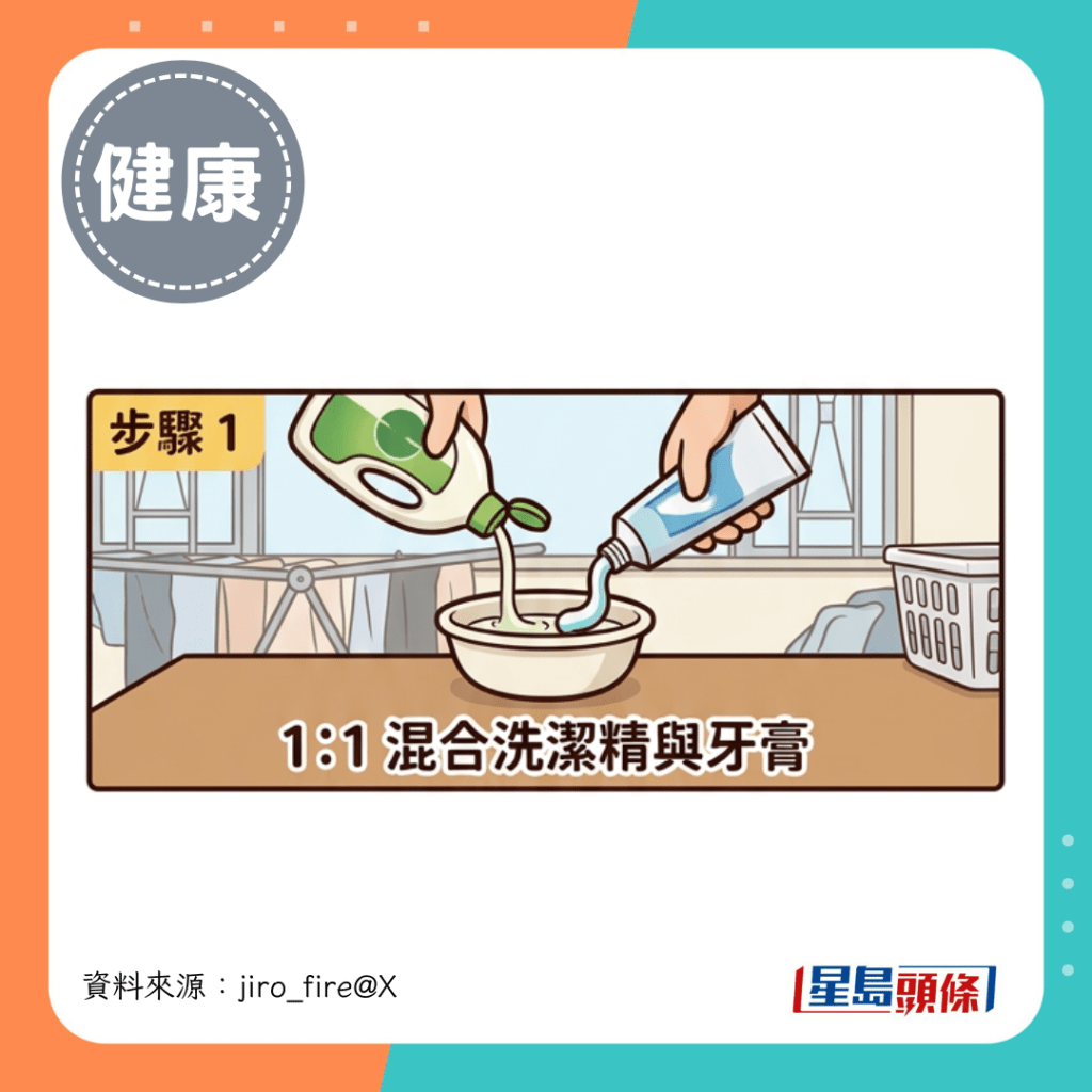 将洗洁精与牙膏以 1:1 的比例混合。