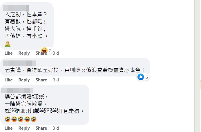 香港网民提醒「老实讲，食得晒至好拎，否则咪又系浪费兼显尽贪心本色！」。网上截图