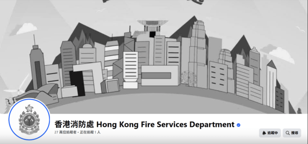 消防處日前將社交平台facebook的頭像及封面圖片換成黑白色,以示哀悼。 消防處日前將社交平台facebook的頭像及封面圖片換成黑白色,以示哀悼。