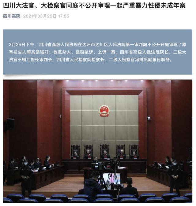 蔣某亮以殘忍方式強姦兩名幼女被判死刑。 蔣某亮以殘忍方式強姦兩名幼女被判死刑。