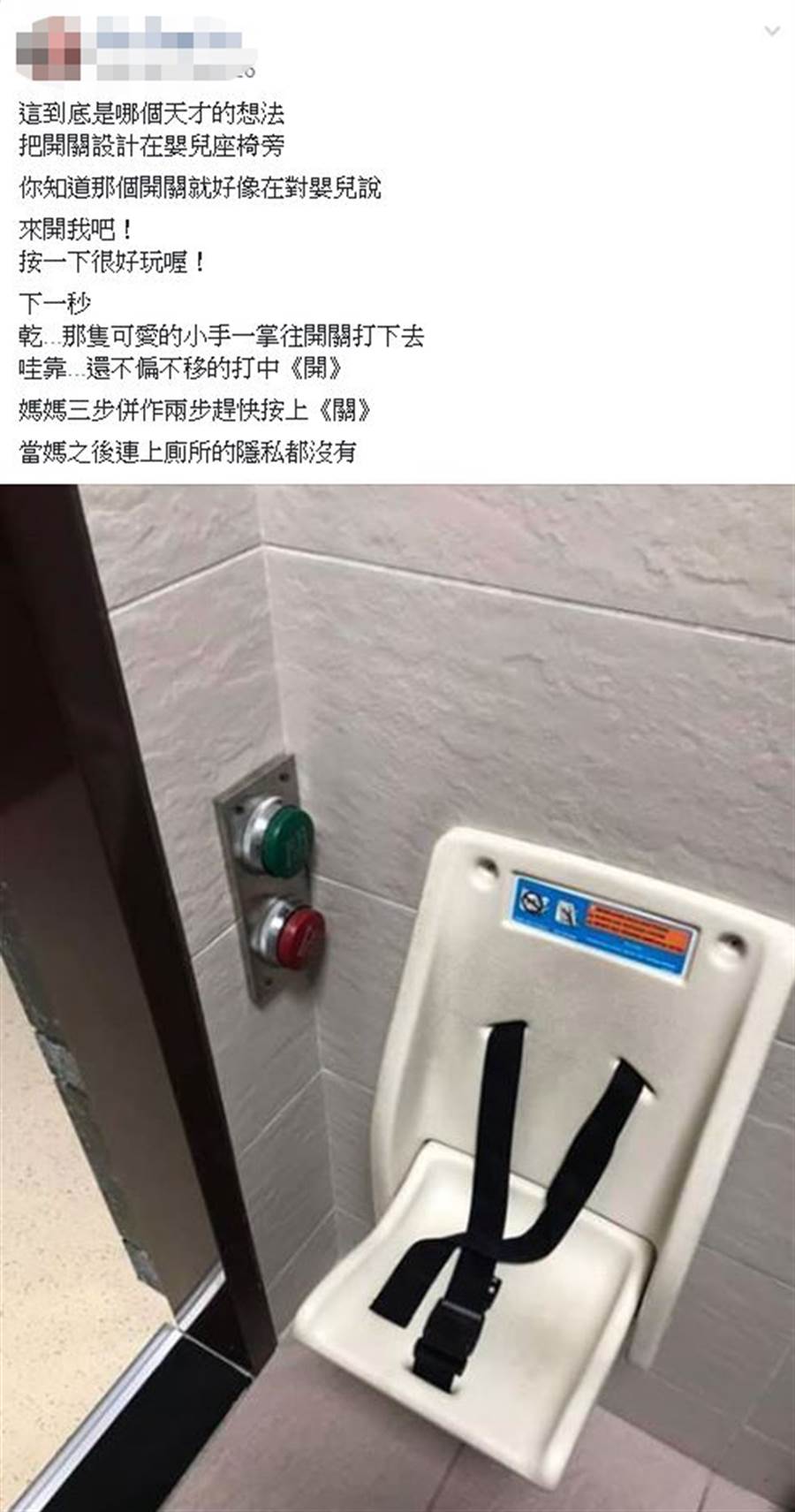 門的開關就在嬰兒座椅旁邊。fb