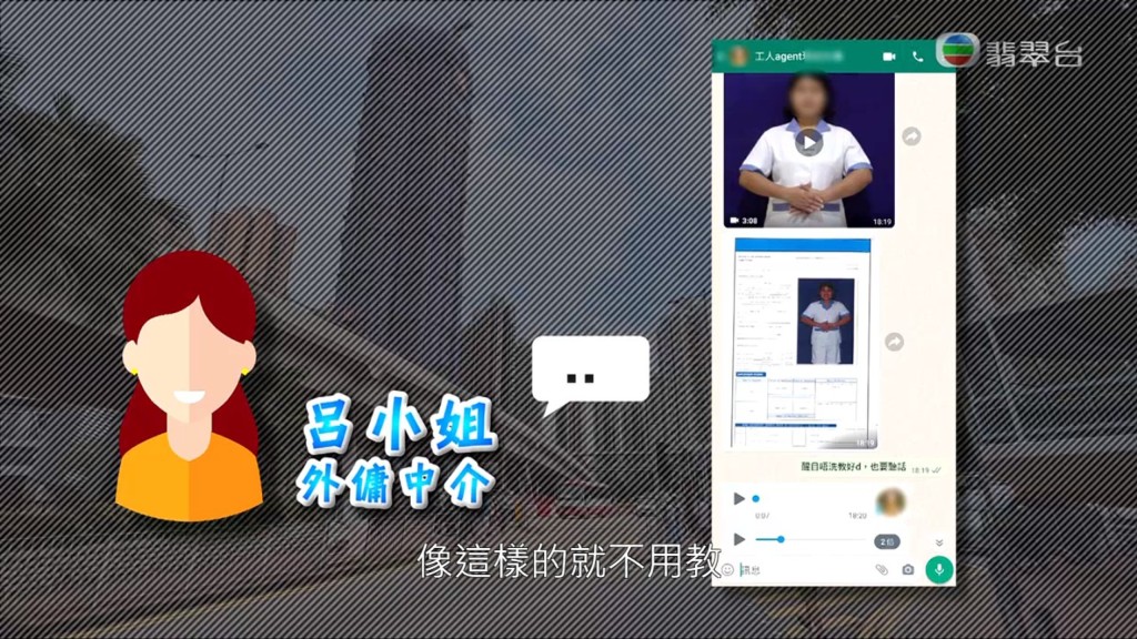 中介公司安排葉小姐同呢位外傭遙距面試。