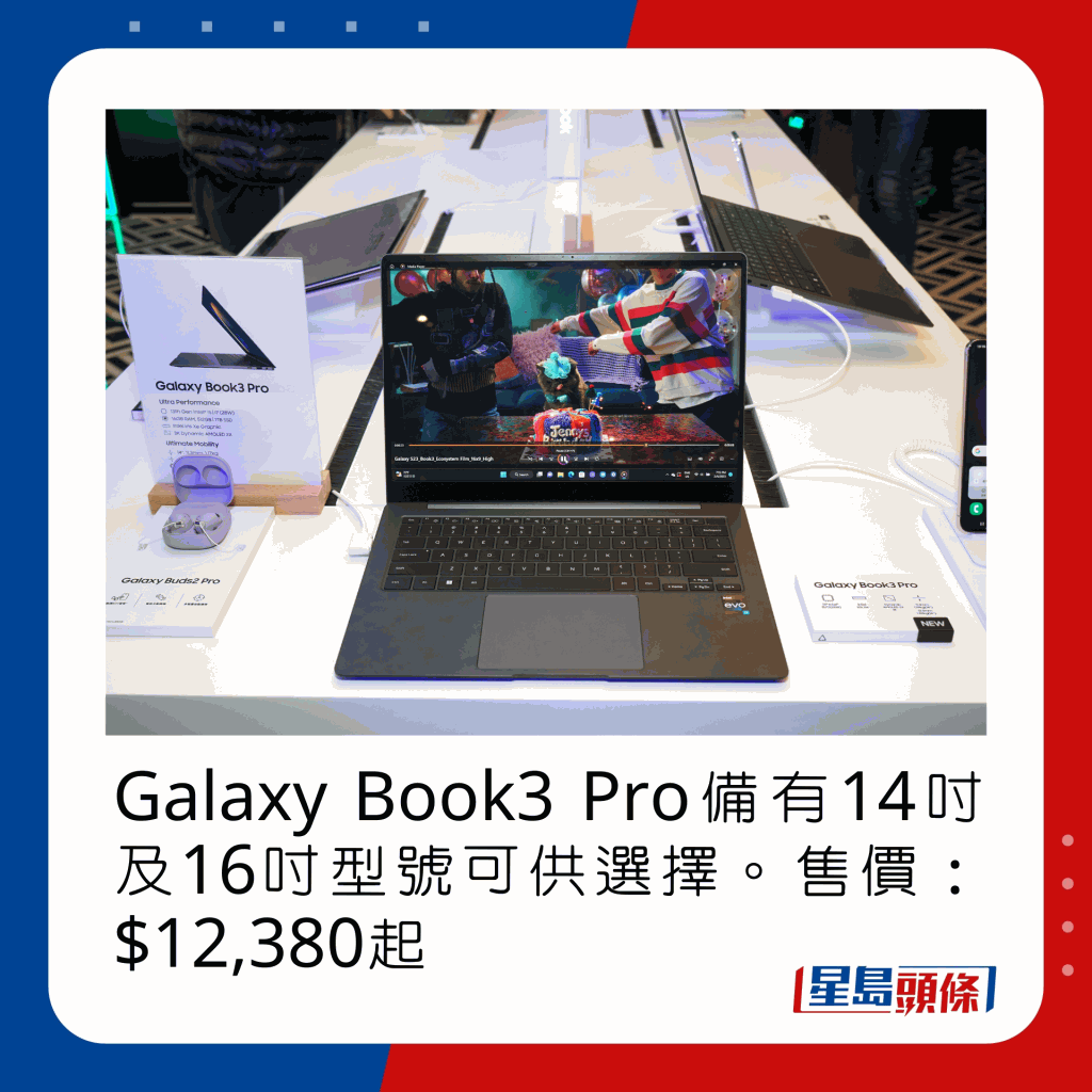 Galaxy Book3 Pro備有14吋及16吋型號可供選擇。售價：$12,380起