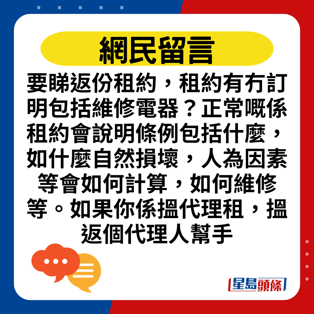 要睇返份租約，租約有冇訂明包括維修電器？正常嘅係租約會說明條例包括什麼，如什麼自然損壞，人為因素等會如何計算，如何維修等。如果你係搵代理租，搵返個代理人幫手