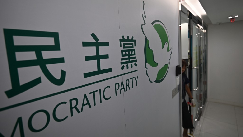 消息指,民主黨定於12月3日,舉行特別會員大會及周年大會。資料圖片
