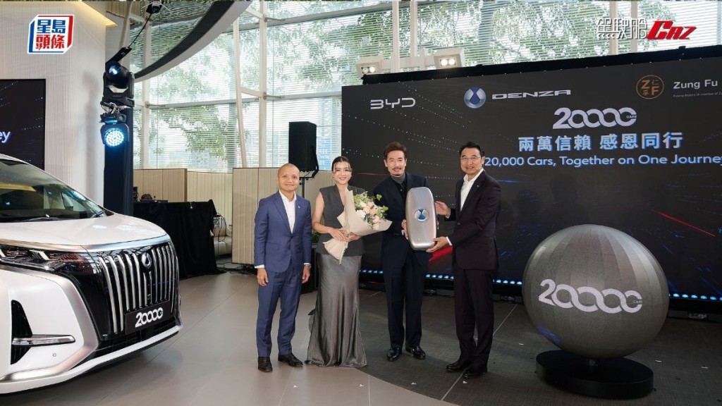 比亚迪香港昨午(12月15日)举行「两万信赖 感恩同行」活动，同场并向第20,000位车主 ── 艺人陈豪与陈茵媺夫妇交付全新DENZA D9纯电动豪华7座MPV。