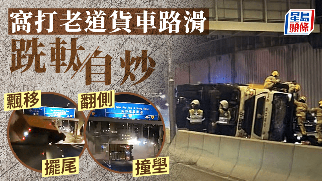 窩打老道發生貨車翻側事件。fb：香港突發事故報料區