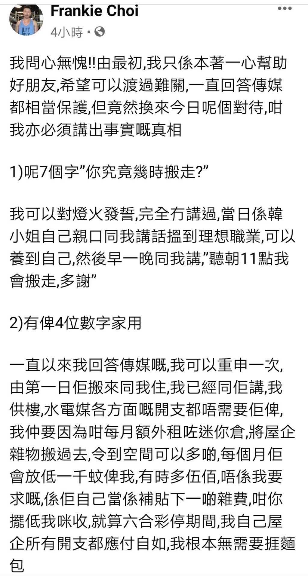 威仔嬲到瞓唔着，凌晨發長文反擊指控。