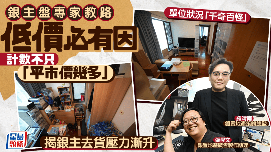 銀主盤專家教路低價必有因  計數不只「平市價幾多」 揭銀主去貨壓力漸升