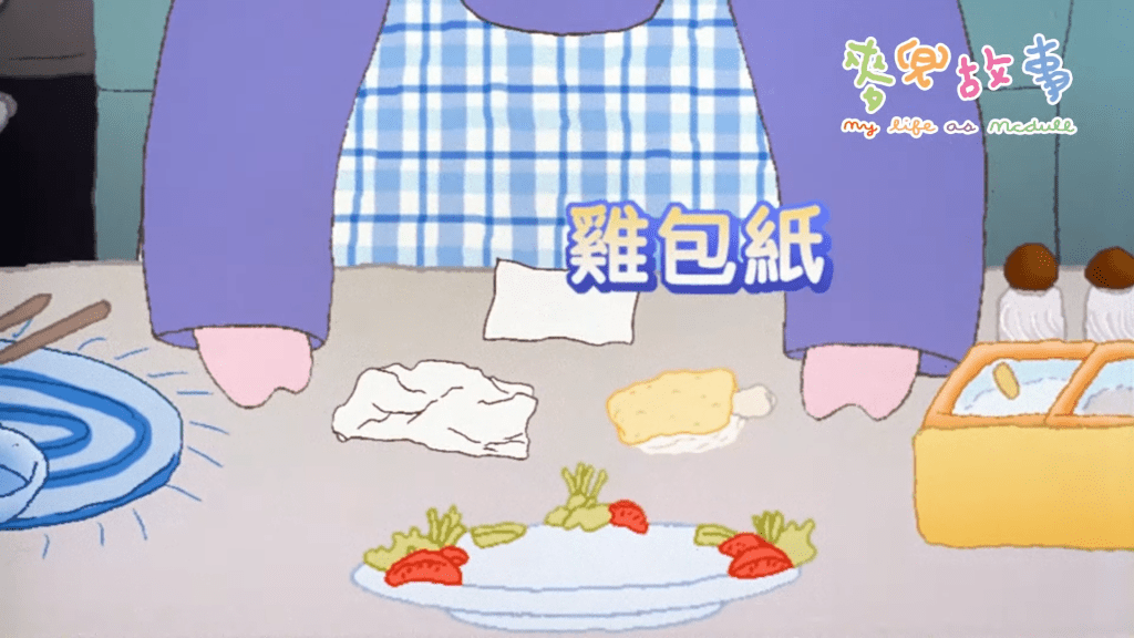 「雞包紙包紙包雞包雞包紙……」一句出自《麥兜故事》，是麥太教煮餸的名句之一。（圖片來源：Youtube@麥兜Mcdull）