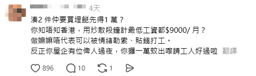 有網民表示,「凑兩個仲要買埋餸先得1萬?」,認為與付出嚴重不成正比。(來源:Threads) 有網民表示,「凑兩個仲要買埋餸先得1萬?」,認為與付出嚴重不成正比。(來源:Threads)