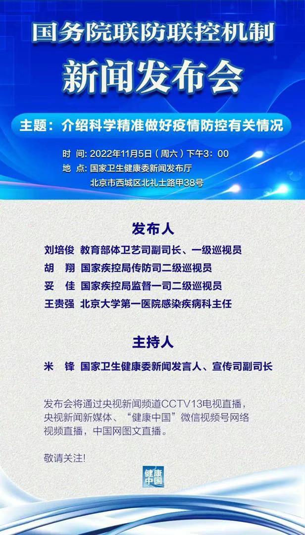国家卫健委官员和专家今日下午3点将在北京召开记者会。